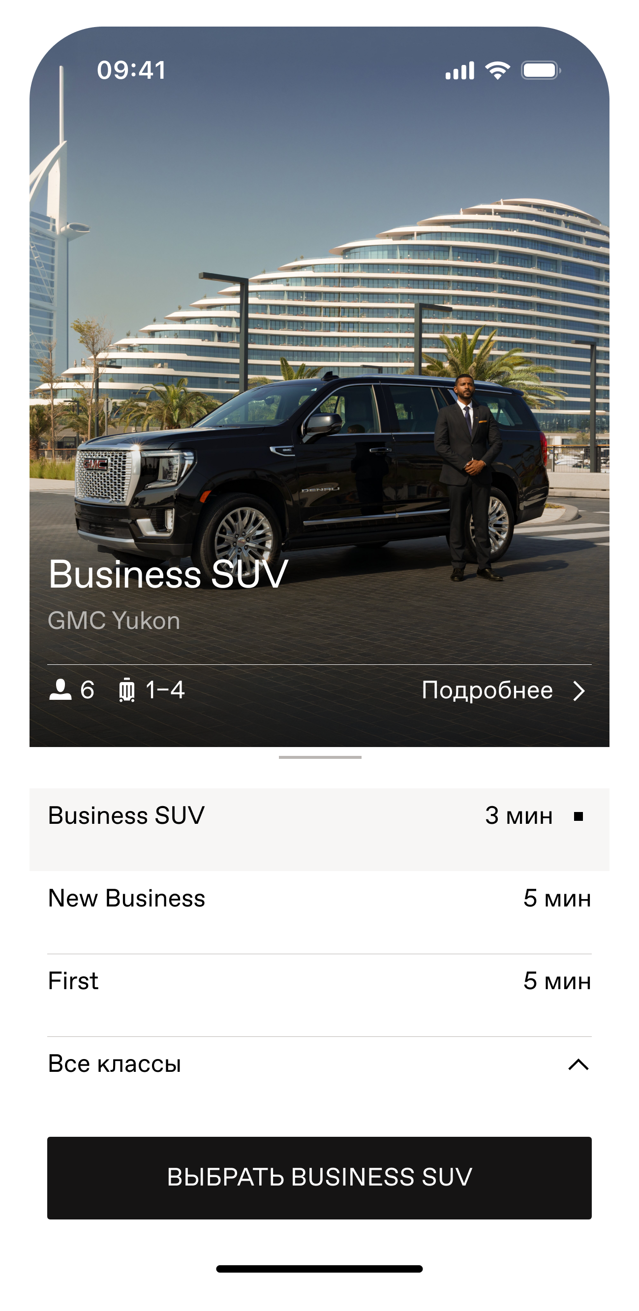 2025Mar21 BSUV Callout App Screen RU